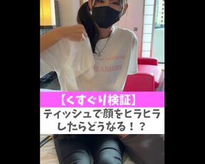 【くすぐり検証】ティッシュで顔をヒラヒラしたらどうなる！？♡ #shorts