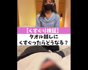 【くすぐり検証】タオル越しにくすぐったらどうなる？♡ #shorts