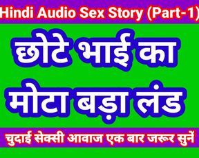 Hindi Audio Sex Kahani stepBrother And stepSister Part-1 Sex Story In Hindi Indian Desi Bhabhi Porn Video Web Series Sex